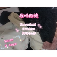 (Strong)女性原味内裤seluar dalam wanita asli