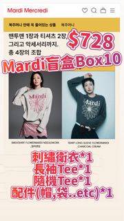 韓國Mardi 盲盒福袋