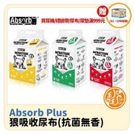 Absorb Plus 狠吸收尿布墊_抗菌無香 極速吸收 寵物尿布