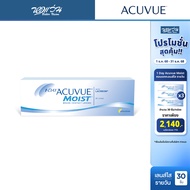 [พิเศษ ซื้อ 3 กล่อง 2140 บาท] Acuvue 1 Day Acuvue Moist รายวัน คอนแทคเลนส์ใส แอคคิววิว จำนวน/กล่อง 3