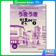 (Bombom Books) New Uki Japanese Step 3 (Workbook Included Free Mp3 Download)