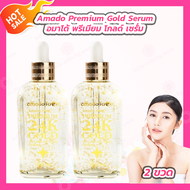 [2 ขวด] Amado Premium 24K Gold Collagen Anti-Aging Serum อมาโด้ พรีเมี่ยม 24K โกลด์ เซรั่ม [100 ml./