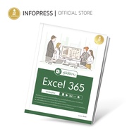 Infopress (อินโฟเพรส) หนังสือ คู่มือใช้งาน Excel 365 ฉบับสมบูรณ์ - 73483