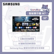 Samsung - 32吋 智能顯示器 M7 M70F 4K Samsung Vision AI 白色 LS32FM703UCXXK 遊戲顯示器 打機 PS5 Switch 三星 Samsung
