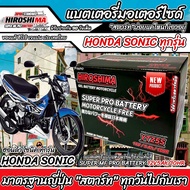 แบตเตอรี่ ฮอนด้า โซนิค ทุกรุ่น ตรงรุ่น สำหรับ Honda Sonic ทุกรุ่น แบตเตอรี่ HERO-YTZ5S 12V/5Ah มาตฐา