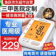 鱼跃（Yuwell）【高端医用级】高精准电子血压计血压仪家用血压测量仪表器680CR 医院款+360臂带+语音背光+充电+双人切换+电源