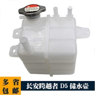 Suitable for Changan Crosser D5 Auxiliary Water Bottle Water Tank Auxiliary Water Tank Expansion Wat