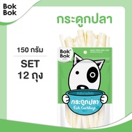 ขนมหมา ขนมสุนัข สัตว์เลี้ยง Bok Bok เซ็ตกระดูกปลา 150 กรัม 12ถุง