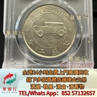貴州汽車幣一元   舊銀幣 硬幣，銀元，袁大頭 袁世凱，中華民國三年壹圓，民國八年九年十年，中圓，孫中山中華民國開國紀念幣，孫大頭，帆船，孫小頭，大清銀幣銀元，光緒年造，光緒元寶戶部，光緒元寶庚子京局