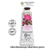 อีฟ โรเช Yves Rocher Argan &amp; Rose Petals Moisturizing Hand Cream 30 มล. ครีมทามือ กลิ่นอาร์เกน-กุหลาบ บำรุงผิวมือนุ่มชุ่มชื้น