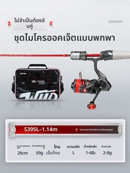 HANDING | ชุดเบ็ดตกปลาไมโครลูร์