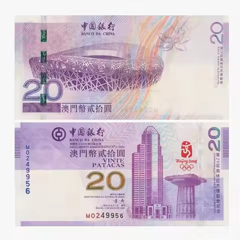 2008 2022 Beijing Winter Olympics Hong Kong/Macau Commemorative Banknotes UNC
