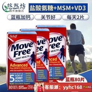【下標請備注電話號碼】【藍瓶3瓶裝】Schiff 維力 Move Free 氨糖軟素鈣片 MSM維D3