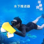 夏季遊泳推進器手持式潛水設備電動浮板動力衝浪板水下助推器