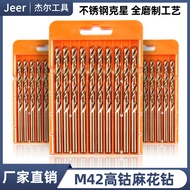 M42Cobalt-containing High-Speed Steel Twist Drill Bit Steel Plate Special Drill Bit Fully Ground Sta