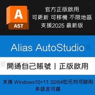 Alias AutoStudio 正版訂閱 開通自己賬號 Autodesk全家桶 CAD AutoCAD maya 
