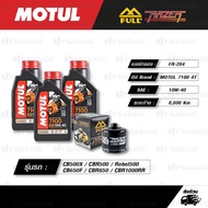 FULL RAZER ชุดถ่ายน้ำมันเครื่องสังเคราะห์แท้ 100% MOTUL 7100 4T [ 10w-40 ] ใช้สำหรับ Honda CB500X / 