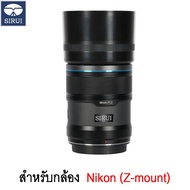 SIRUI Sniper 56mm F/1.2 APS-C Autofocus Lens แถมฟรี: K&F filter 58mm (รับประกัน 2ปี)