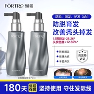 🎗️海德老师推荐🎗️Fortro赋强防脱健发精华露 Fortro Strengthening Anti-Hair Loss Hair Essence for Hair Strengthening