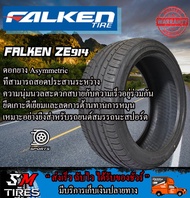 ยางรถยนต์ FALKEN ZE914 ขอบ 15 ปี2024