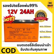 COD แบตเตอรี่ลิเธียม แบตเตอรี่ แบตเตอรี่เครื่องพ่นสารเคมี 12V 24AH 16AH 10AH แบตเตอรี่เครื่องสำรองไฟ