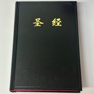 Simplified < Union Version Bible > 16K Hardcover Index Red Edge CUV Bible Hardcover Chinese Christia