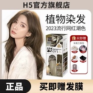 【Ready Stock in Malaysia】【官方正品】H5 Hair Dye Cream H5植物染发膏染发剂在家自己染发 H5 Hair Color natural plant hair d