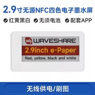 2.9-inch Passive NFC Electronic Ink Screen Four-Color Red Yellow Black White No Battery Power Supply