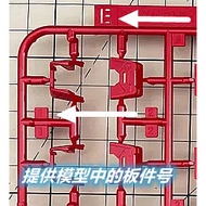 Taipan 8820 Replenishment Flying Wing Gundam Lint Loss 8820 MG HIRM Accessories Parts Replenishment 