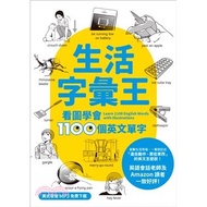 < Liwen Campus Purchase > Life Vocabulary King: Reading Pictures Learn 1100 English Words (MP3) Tats
