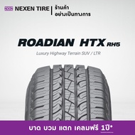 [ส่งฟรี+ติดตั้งฟรี]255/70R15 ยางรถยนต์ NEXEN รุ่น ROADIAN HTX RH5 (1 เส้น) (สอบถามสต็อกก่อนสั่งซื้อ)