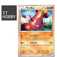 Stunfisk LP-MP [BW5] Dragon Blast 031/050 C HiRON Black Bolt White Flare 2012 Dragons Exalted