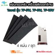 แผ่นกรองอากาศ กรองฝุ่น สีดำหยาบ คาร์บอน Carbon ไส้กรอง สำหรับใส่ด้านข้าง/หลังเครื่องผลิตออกซิเจน Oxy