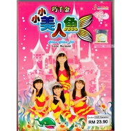 QIAO QIAN JIN 巧千金 - Little Mermaid 小小美人魚 2009 STARMEDIA ORIGINAL MTV KARAOKE DVD (Children Songs)