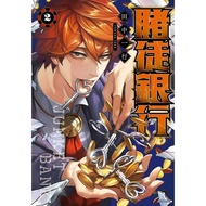 Gambler Bank (2) (Tanaka First Line) Stepping Stone Shopping Network
