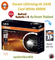 Osram EASE หลอดไฟหน้ารถยนต์ Driving LED 6000K H4 + Osram LED T10 6000K รับประกัน 1 ปี