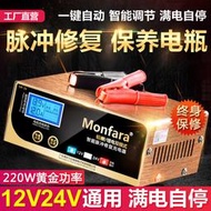 monfara汽車電瓶充電器12v24v伏摩託車電瓶充電器蓄脈衝修復