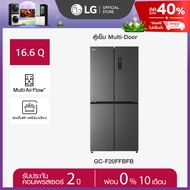 LG ตู้เย็น Multi-Door รุ่น GC-F20FFBFB ขนาด 16.6 คิว ระบบ Smart Inverter