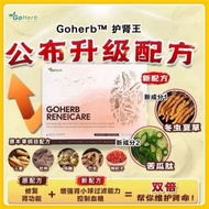 🏅GoHerb Pelindung Buah Pinggang  Antler Extract | Go Herb 护肾王 | Kidney Supplement | Kidney Repair | 