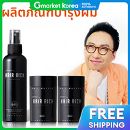 HAIR RICH | ปาร์ค มยองซู แฮร์ ริช แบล็ค 20 กรัม 2 ขวด แถมสเปรย์และของขวัญเพื่อการเจริญเติบโตของเส้นผ