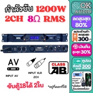 เพาเวอร์แอมป์ 2CH 1200W RMS วัตต์แท้ DX6 (ขับ 18นิ้วได้ 2ใบ) แอมป์ขยายเสียง เครื่องขยายเสียง ขยายเสี
