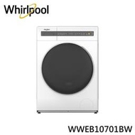 Whirlpool 惠而浦10.5公斤洗脫烘變頻滾筒洗衣機 強力去汙 高溫殺菌 WWEB10701BW 含基本安裝