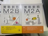 DSE M2 數學精讀