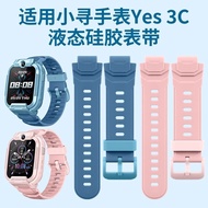 Suitable for Xiaoxun Children's Phone Watch YES 3C Original Appearance Strap Liquid Silicone Breatha