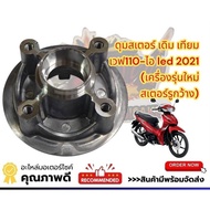 Hub Sprocket Wave 110-I 2021/CUB-2018/Wave 125-LED (Wide Ring) Silver Color Artificial(0610184)