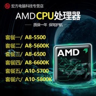 AMD A8 5500 5600 6500 6600 5700 5800 6700 6800 6790四核FM2 C