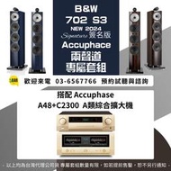 鴻韻音響- B&W 702 S3 SIGNATURE + Accuphase A48&C2300 綜合擴大器 台灣公司貨
