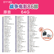 【现货速发】【当天发货】1DY183--电影86部-原音-64G tv  series usb 高清 flash usb movie pendrive 电影 戏 thumb  drive  pendr