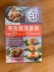 （印尼姐姐必備）中式食譜：零失敗添飯餸