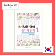 [Korean Book] Yonsei Korean Listening and Reading 1-1 (English Version)